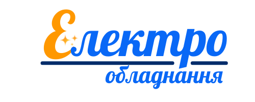 ЕлектроОбладнання
