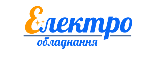 ЕлектроОбладнання